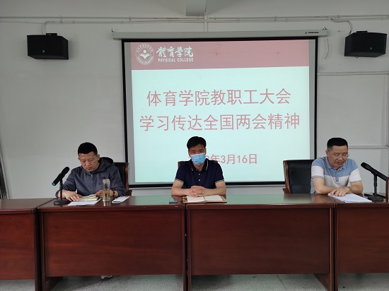 说明: C:\Users\Administrator\Desktop\申博sunbet组织教职工学习全国两会精神(1)\申博sunbet组织教职工学习全国两会精神\IMG_20220316_143202.jpg