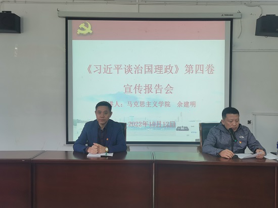 说明: C:\Users\Administrator\Desktop\申博sunbet举行《习近平谈治国理政》（第四卷）宣讲报告会\申博sunbet举行《习近平谈治国理政》（第四卷）宣讲报告会\IMG_20221012_140151.jpg