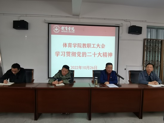 说明: C:\Users\Administrator\Desktop\申博sunbet召开教职工大会学习贯彻党的二十大精神\申博sunbet召开教职工大会学习贯彻党的二十大精神\IMG_20221026_140300.jpg