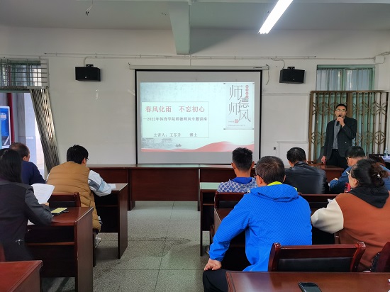 说明: C:\Users\Administrator\Desktop\申博sunbet召开师德师风建设专题报告会\申博sunbet召开师德师风建设专题报告会\IMG_20221102_141748.jpg