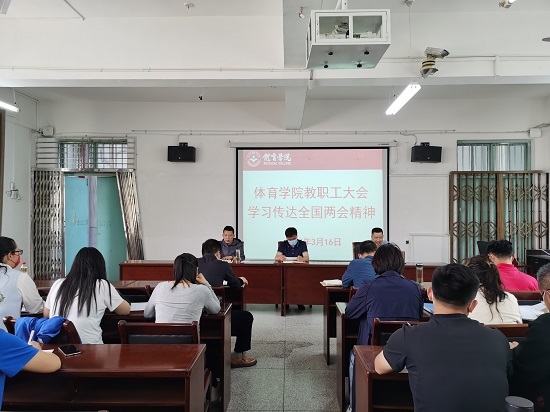 说明: C:\Users\Administrator\Desktop\申博sunbet组织教职工学习全国两会精神(1)\申博sunbet组织教职工学习全国两会精神\IMG_20220316_143230.jpg